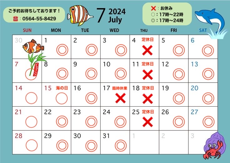 7月の定休日カレンダー
